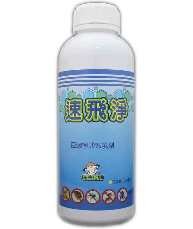 光華系列速飛淨（10%乳劑）產品包裝正面