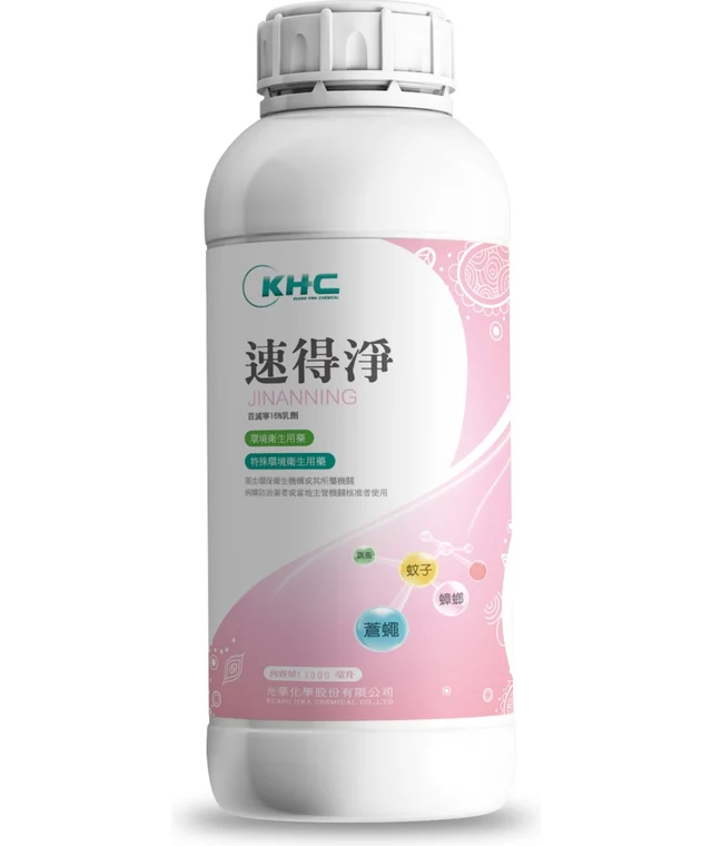 光華系列速得淨（百滅寧 16% 乳劑）產品包裝正面