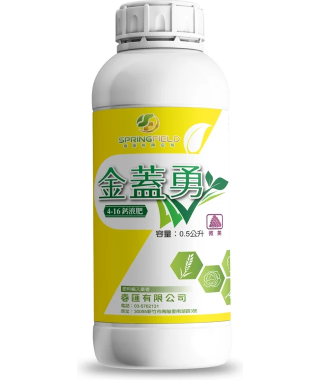 春匯系列金蓋勇（鈣：8.40%硼：2.00%液態）產品包裝正面