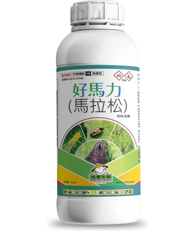 光華系列好馬力（馬拉松50%乳劑）產品包裝正面
