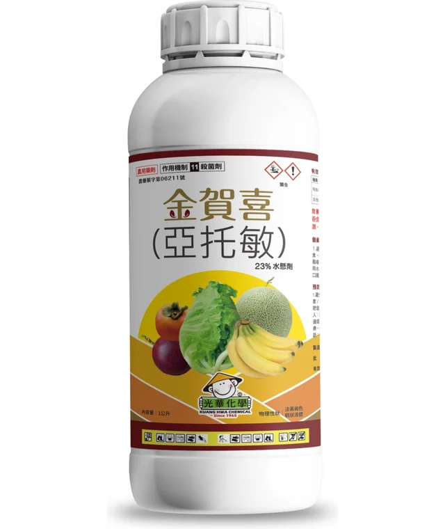 光華系列金賀喜（亞托敏23%水懸劑）產品包裝正面