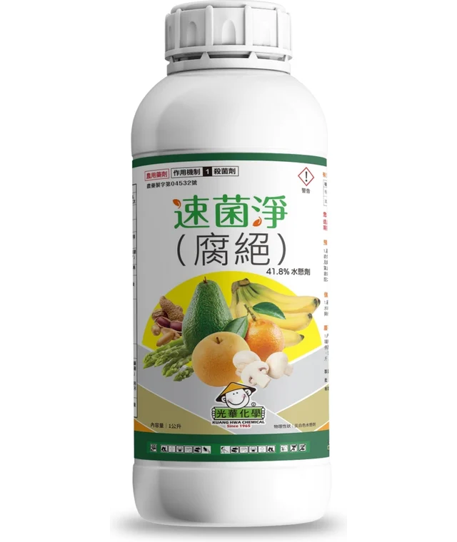 光華系列速菌淨（腐絕41.8%水懸劑）產品包裝正面
