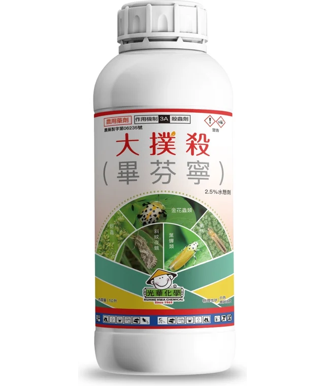 光華系列大撲殺（畢芬寧 2.5% 水懸劑）產品包裝正面