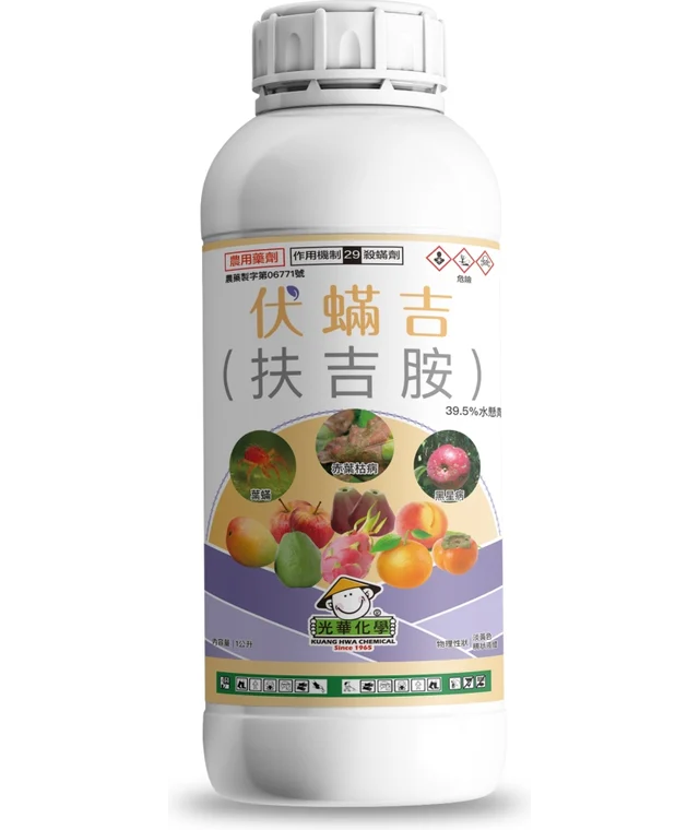 光華系列伏蟎吉（扶吉胺39.5%水懸劑）產品包裝正面