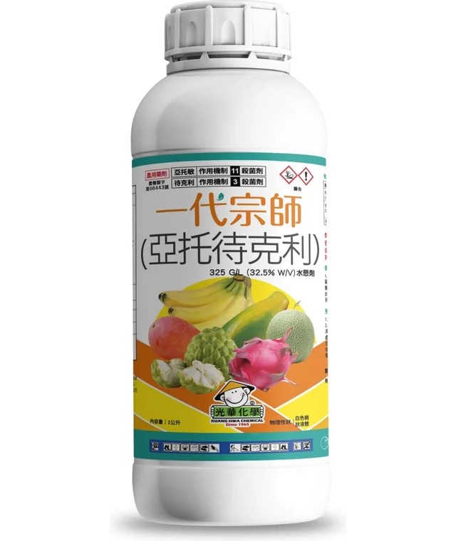 光華系列一代宗師（亞托待克利32.5% w/v水懸劑）產品包裝正面
