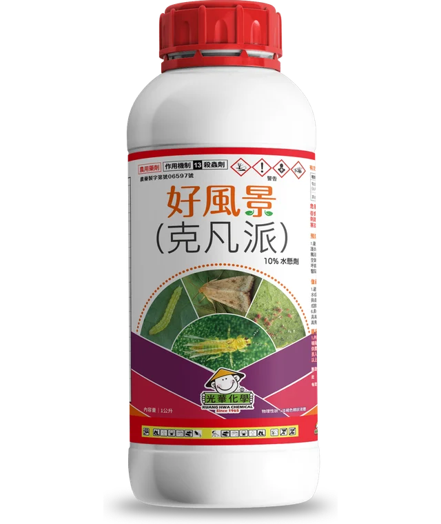 光華系列好風景（克凡派 10%水懸劑）產品包裝正面