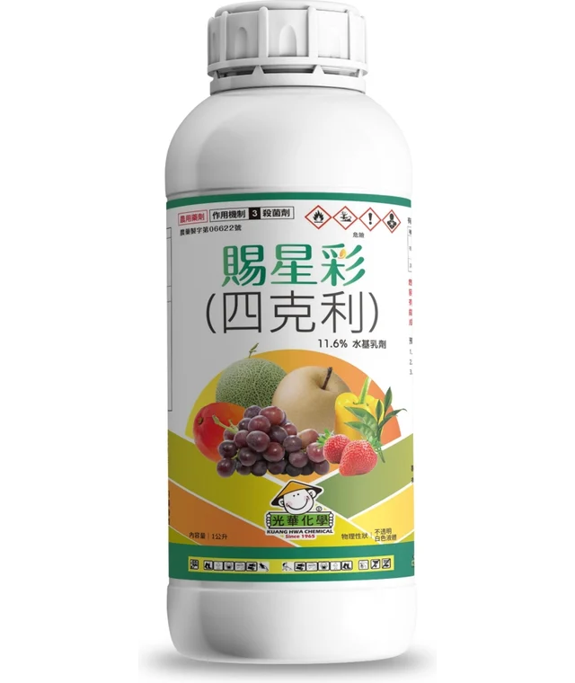 光華系列賜星彩（四克利 11.6%水基乳劑）產品包裝正面