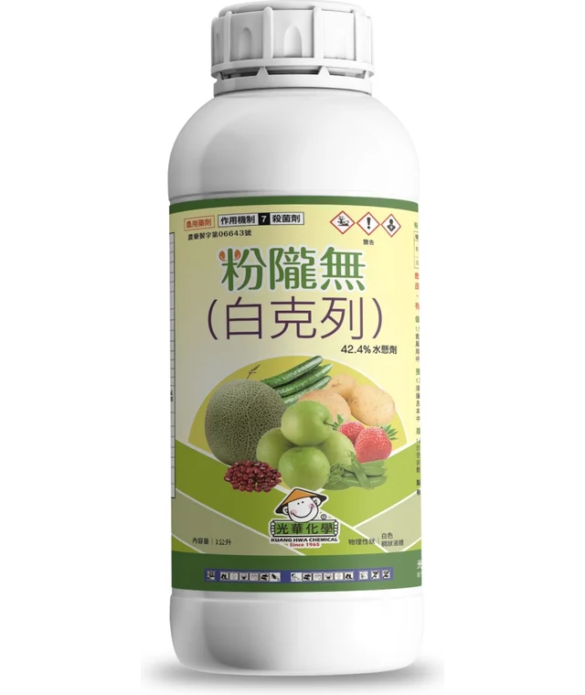 光華系列粉隴無（白克列 42.4%水懸劑）產品包裝正面