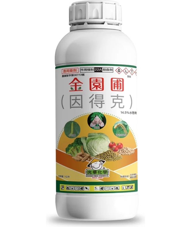 光華系列金園圃（因得克 14.5%水懸劑）產品包裝正面