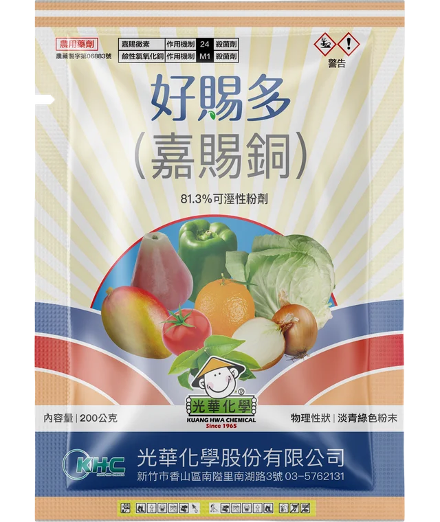 光華系列好賜多（嘉賜銅 81.3%可濕性粉劑）產品包裝正面