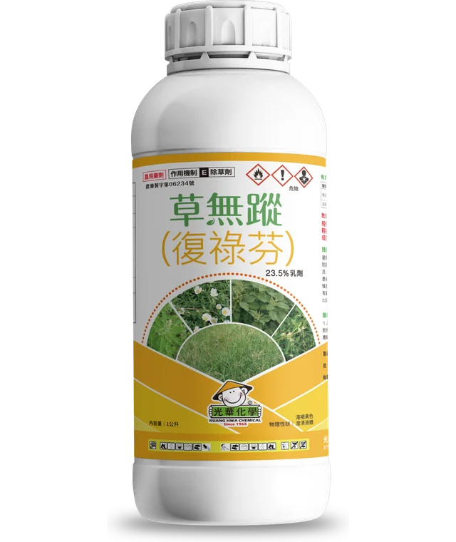 光華系列草無蹤（復祿芬 23.5%乳劑）產品包裝正面