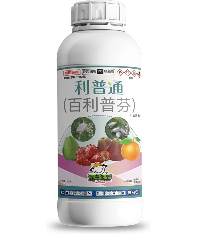光華系列利普通（百利普芬 11%乳劑）產品包裝正面