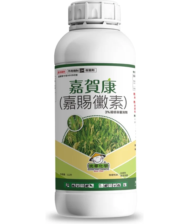 光華系列嘉賀康（嘉賜黴素 3%超低容量液劑）產品包裝正面