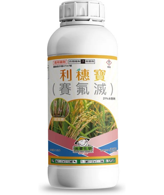 光華系列利穗寶（賽氟滅 21%水懸劑）產品包裝正面
