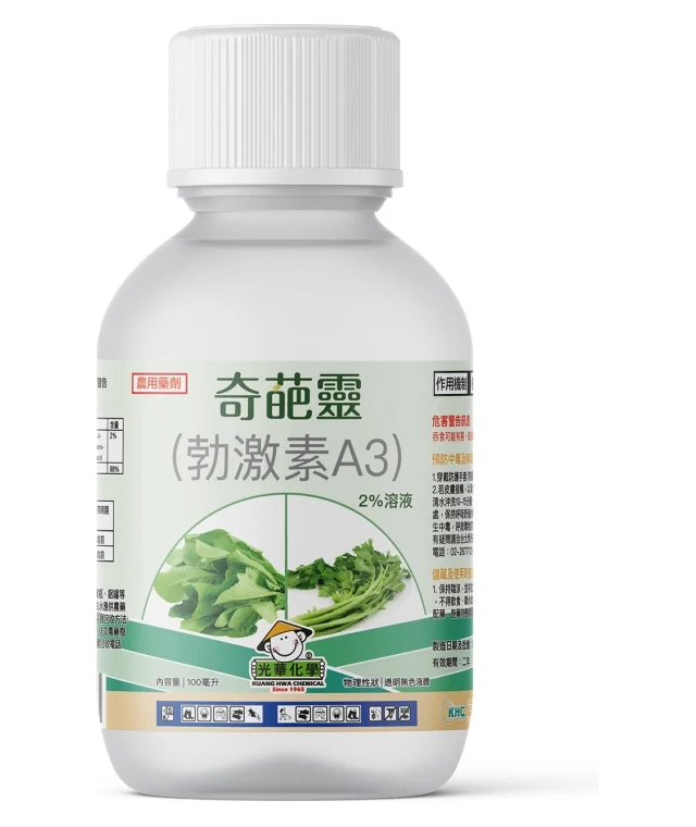 光華系列奇葩靈（勃激素A3 2%溶液）產品包裝正面
