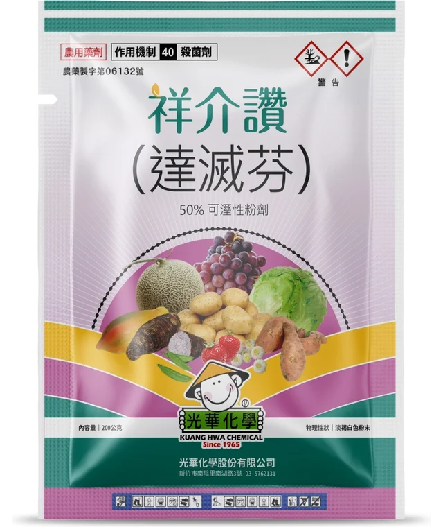 光華系列祥介讚（達滅芬 50%可溼性粉劑）產品包裝正面