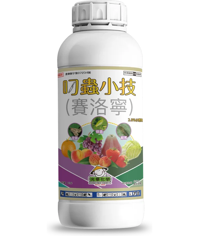 光華系列叼蟲小技（賽洛寧 2.8%水懸劑）產品包裝正面