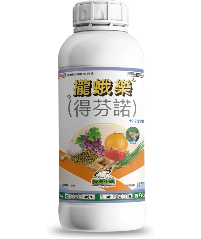 光華系列攏蛾樂(得芬諾 19.7%水懸劑)產品包裝正面