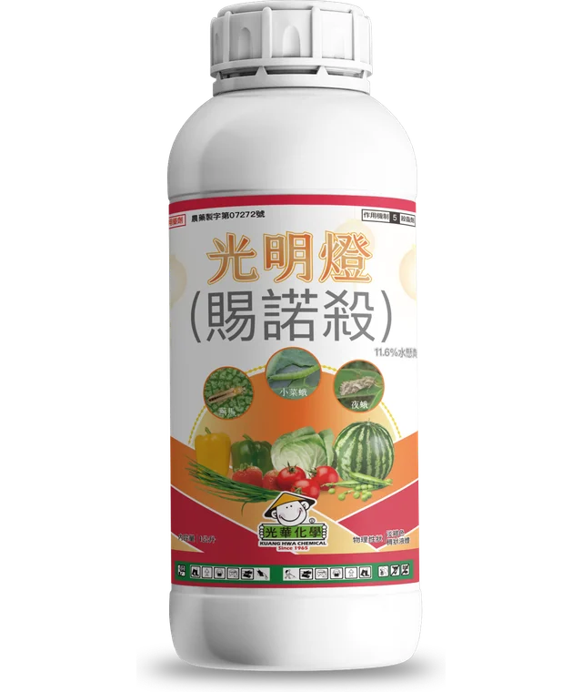 光華系列光明燈(賜諾殺 11.6%水懸劑)產品包裝正面