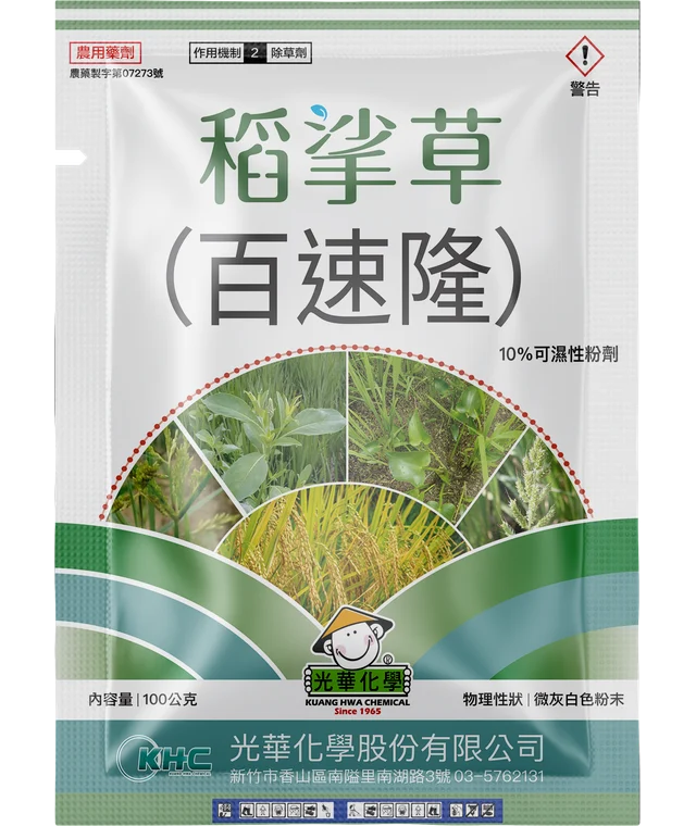 光華系列稻挲草（百速隆 10%可溼性粉劑）產品包裝正面