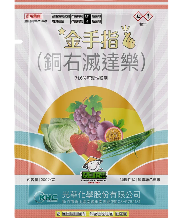光華系列金手指（銅右滅達樂 71.6%可溼性粉劑）產品包裝正面