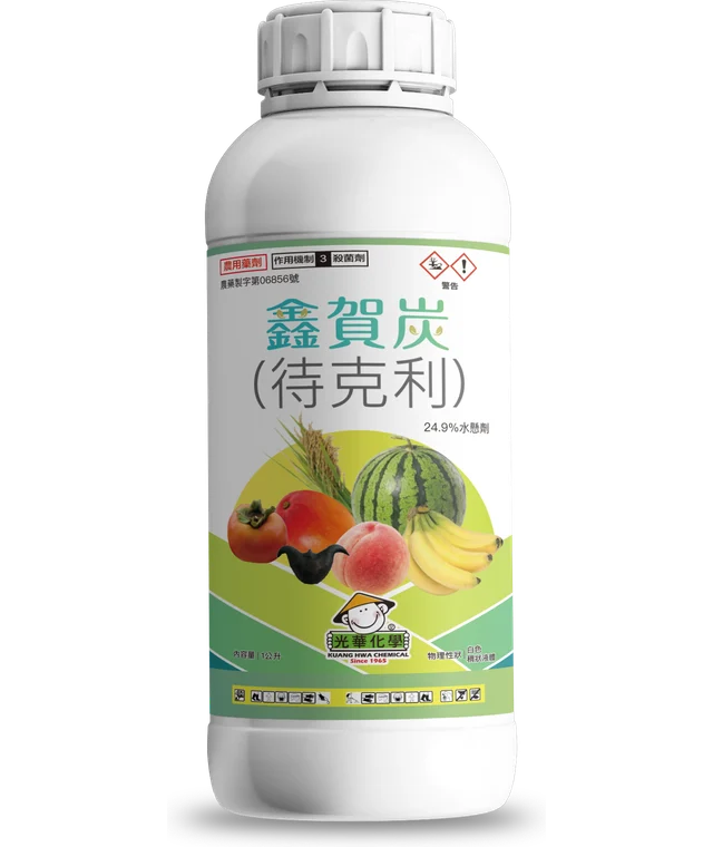 光華系列鑫賀炭（待克利 24.9%水懸劑）產品包裝正面