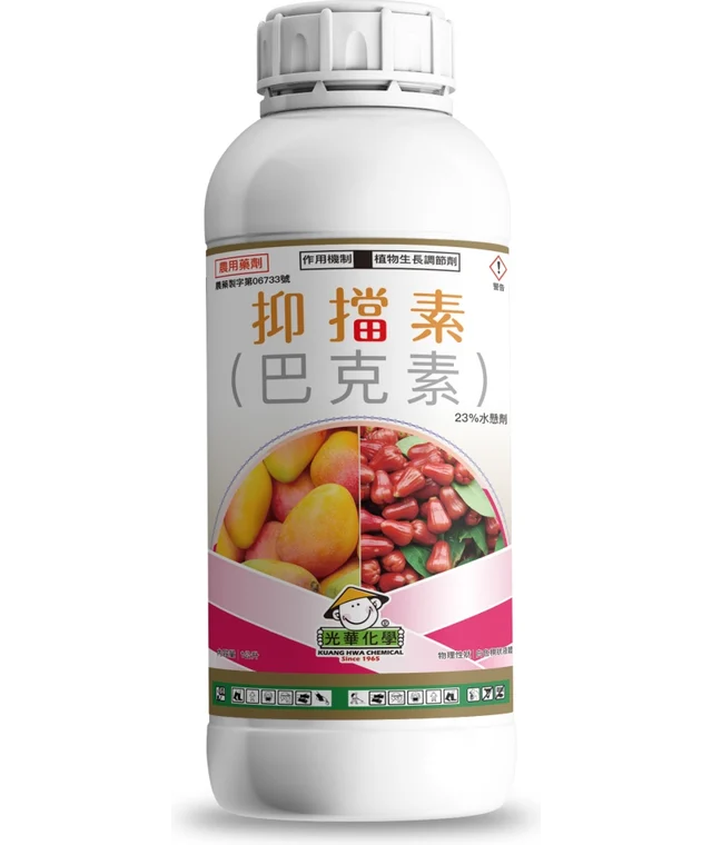 光華系列抑擋素（巴克素 23%水懸劑）產品包裝正面