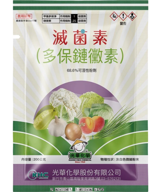 光華系列滅菌素（多保鏈黴素 68.8%可濕性粉劑）產品包裝正面