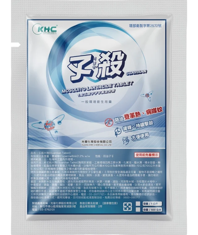 光華系列孓殺 緩釋片劑（賽滅寧 1.2% 片劑）產品包裝正面