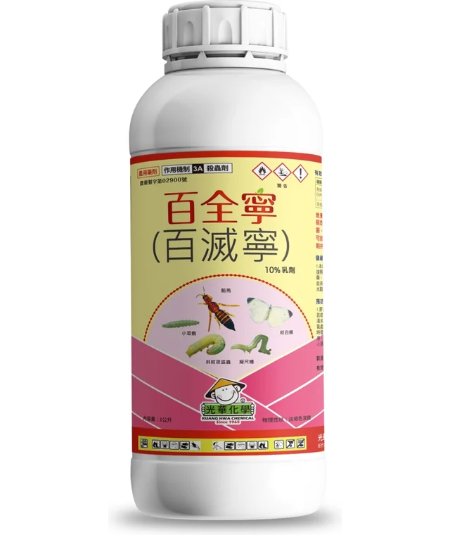 光華系列百全寧（百滅寧 10%乳劑）產品包裝正面