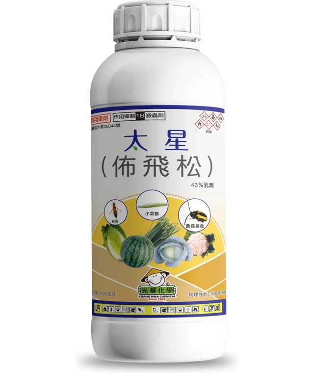 光華系列太星（佈飛松 43%乳劑）產品包裝正面