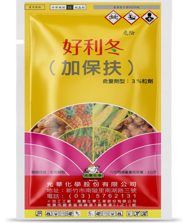 光華系列好利冬（加保扶 3%粒劑）產品包裝正面