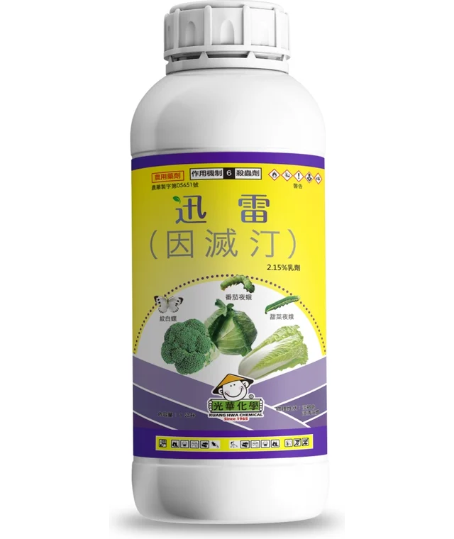 光華系列迅雷（因滅汀 2.15%乳劑）產品包裝正面