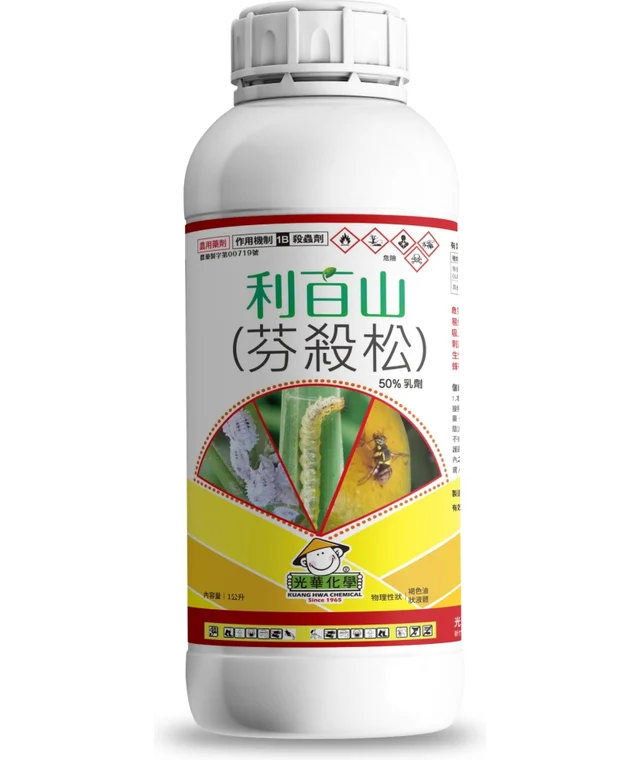 光華系列利百山（芬殺松 50%乳劑）產品包裝正面
