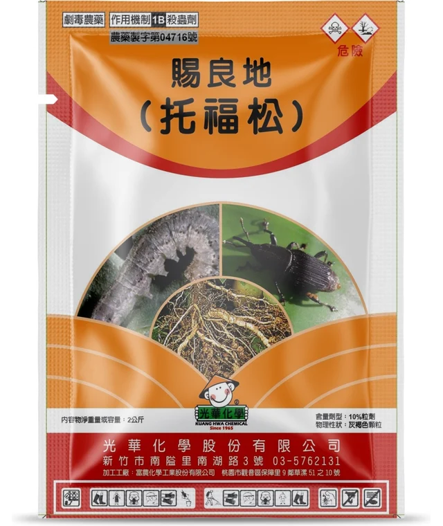 光華系列賜良地(托福松 10%粒劑)產品包裝正面