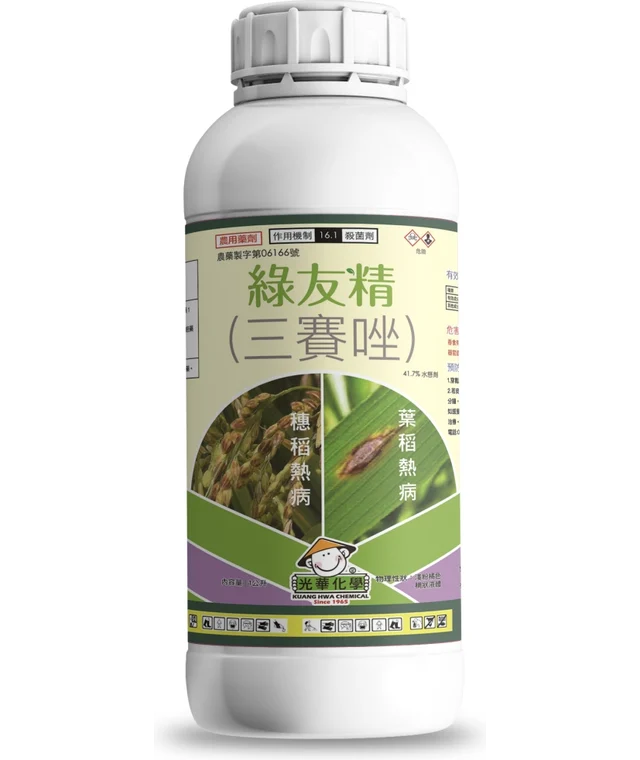 光華系列綠友精（三賽唑 41.7%水懸劑）產品包裝正面