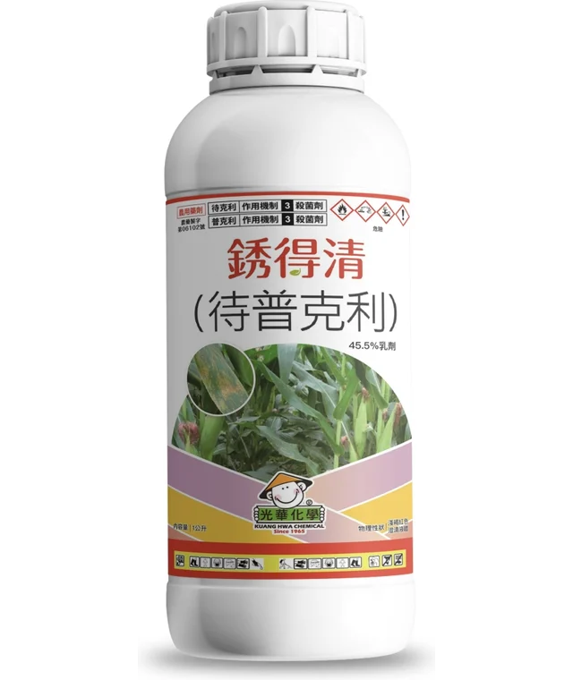 光華系列銹得清（待普克利45.5%乳劑）產品包裝正面