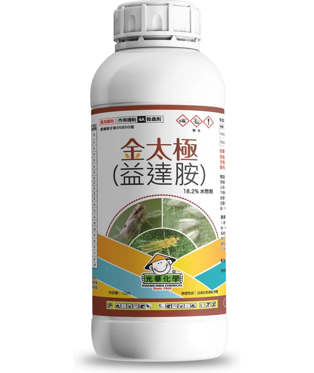 光華系列金太極（益達胺 18.2%水懸劑）產品包裝正面