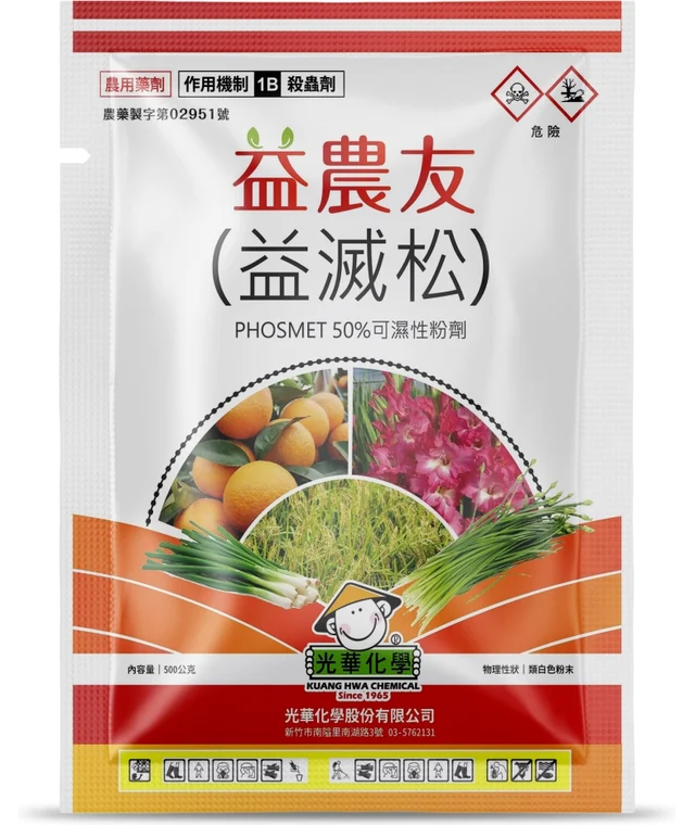 光華系列益農友（益滅松 50%可濕性粉劑）產品包裝正面