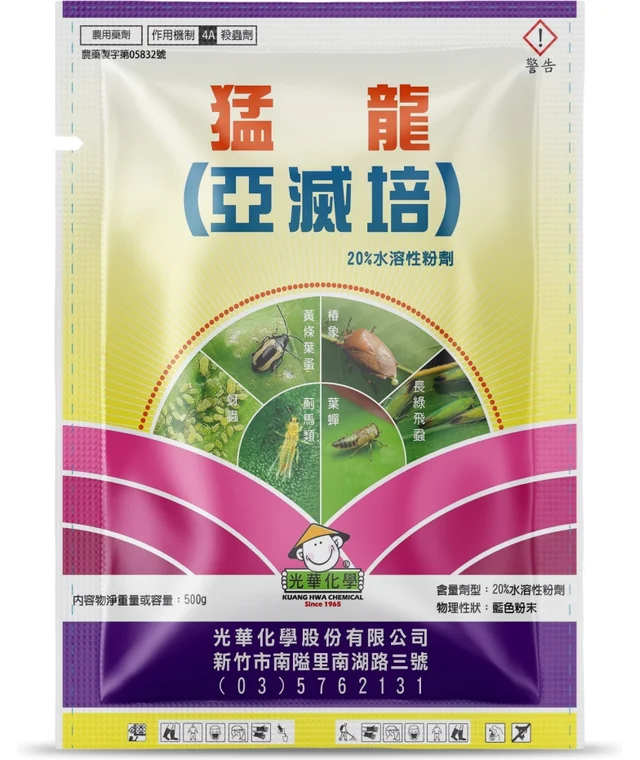 光華系列猛龍（亞滅培 20%水溶性粉劑）產品包裝正面