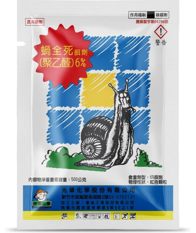 光華系列蝸全死（聚乙醛6%粒劑）產品包裝正面
