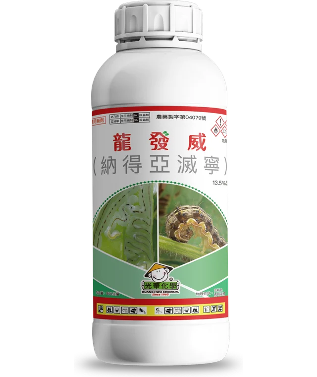 光華系列龍發威（納得亞滅寧 13.5%乳劑）產品包裝正面