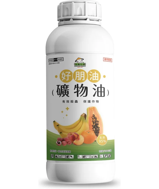 光華系列好朋油（礦物油 95%乳劑）產品包裝正面