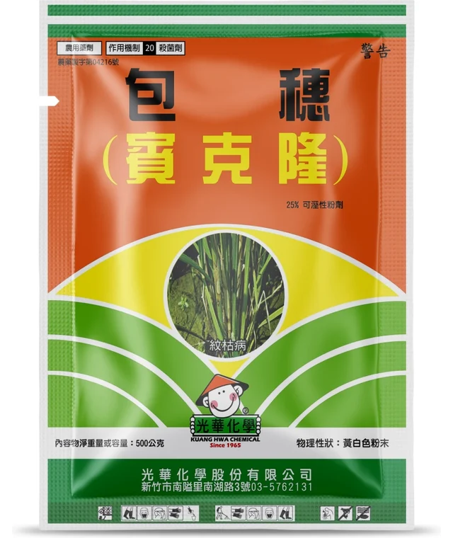 光華系列包穗（賓克隆 25%可濕性粉劑）產品包裝正面