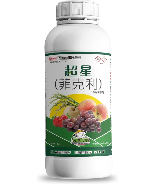光華系列超星（菲克利 5%水懸劑）產品包裝正面