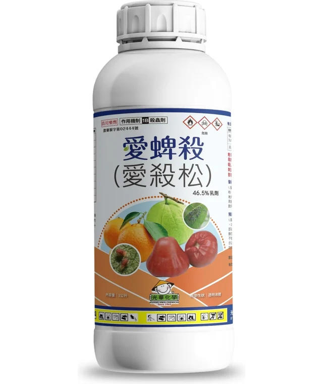 光華系列愛蜱殺（愛殺松 46.5%乳劑）產品包裝正面