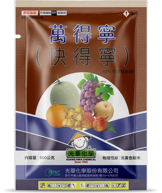 光華系列萬得寧（快得寧 40%可濕性粉劑）產品包裝正面