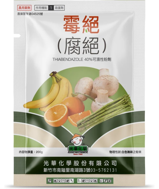 光華系列霉絕（腐絕 40%可濕性粉劑）產品包裝正面