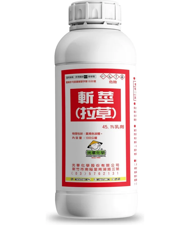 光華系列斬莖（拉草 45.1%乳劑）產品包裝正面
