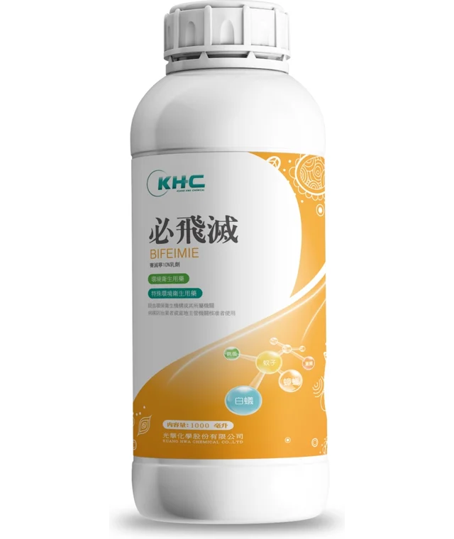 光華系列必飛滅（賽滅寧 10%乳劑）產品包裝正面